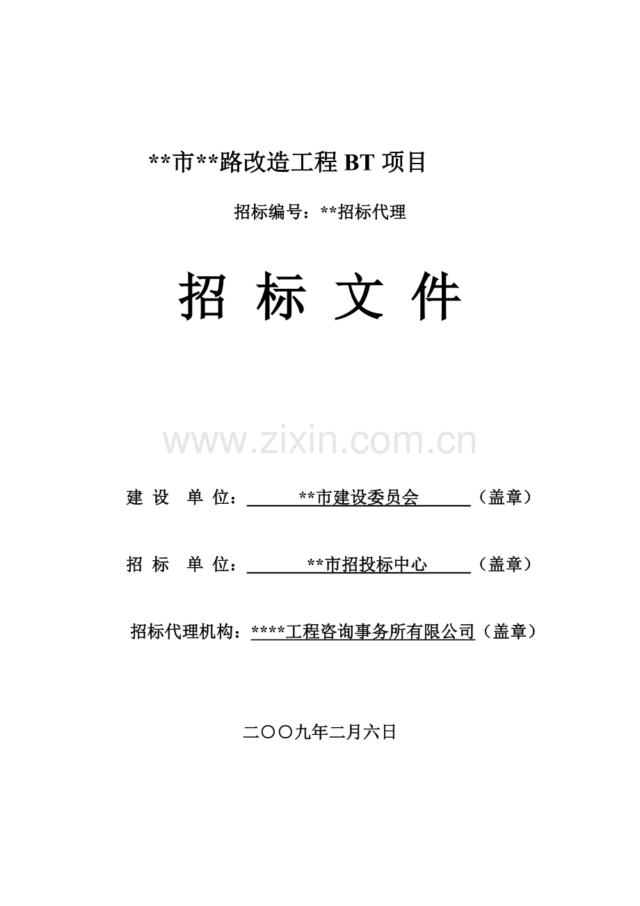 路改造工程BT项目施工招标文件.doc_第1页