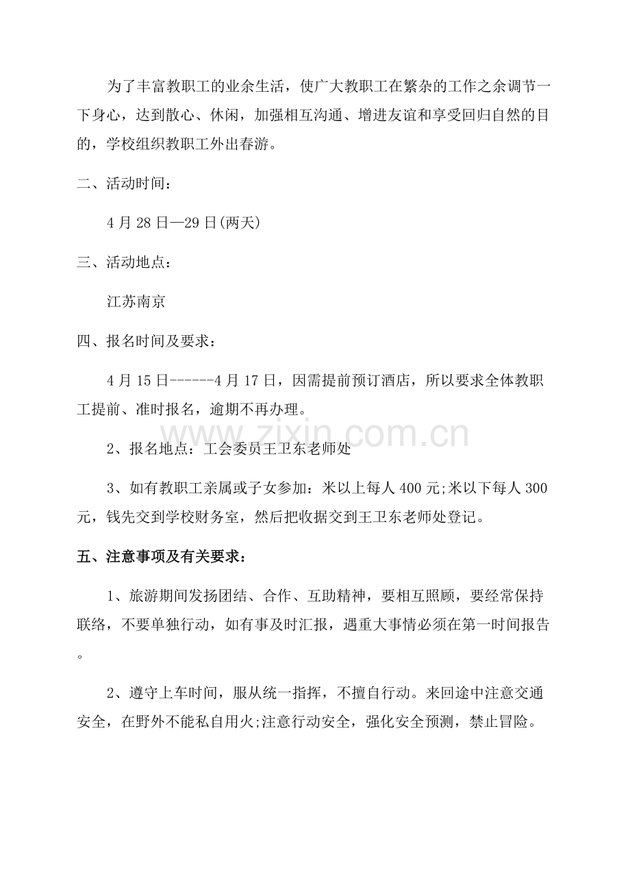 公司春游活动策划方案.docx_第3页