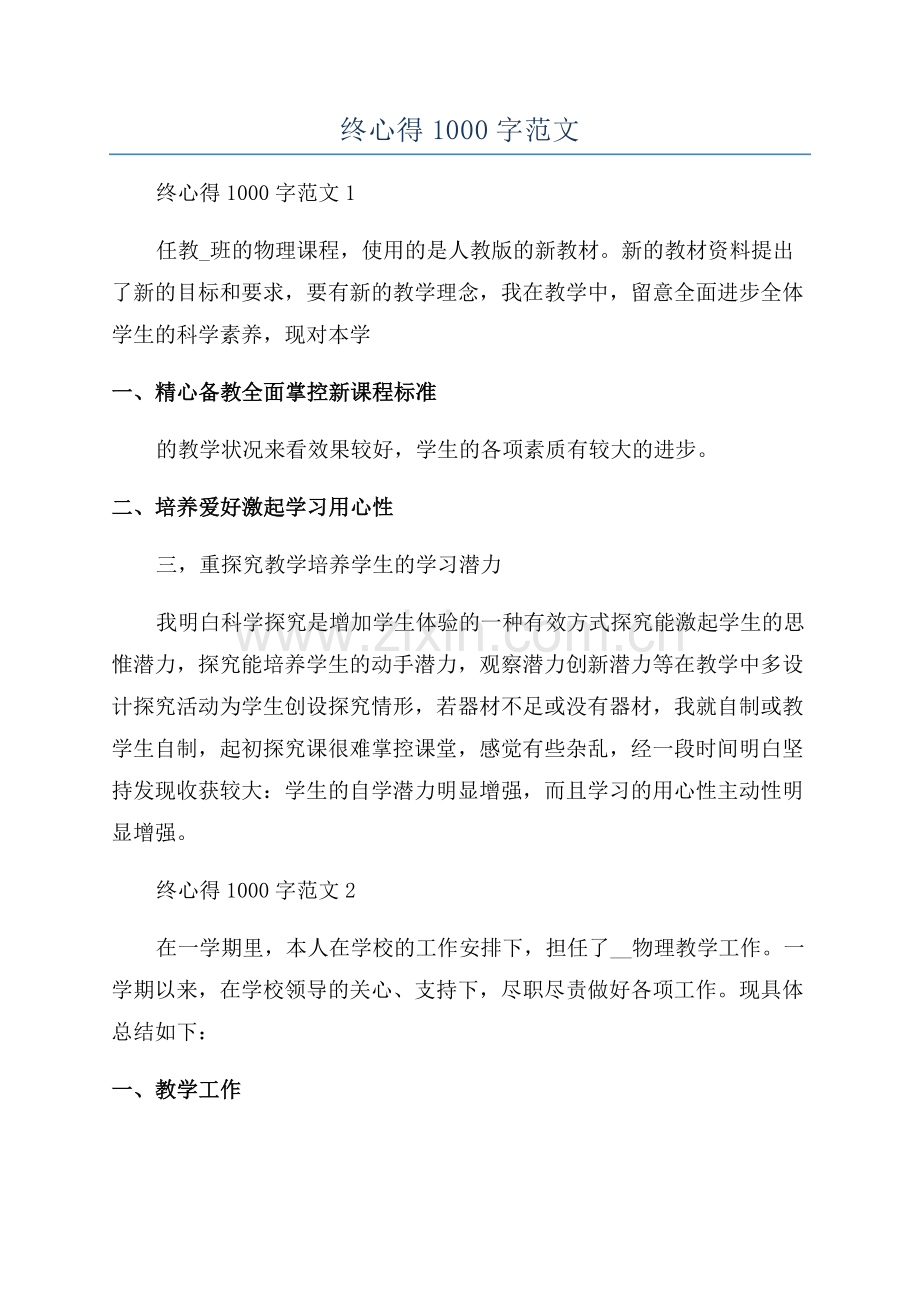 物理教师年终心得1000字范文.docx_第1页