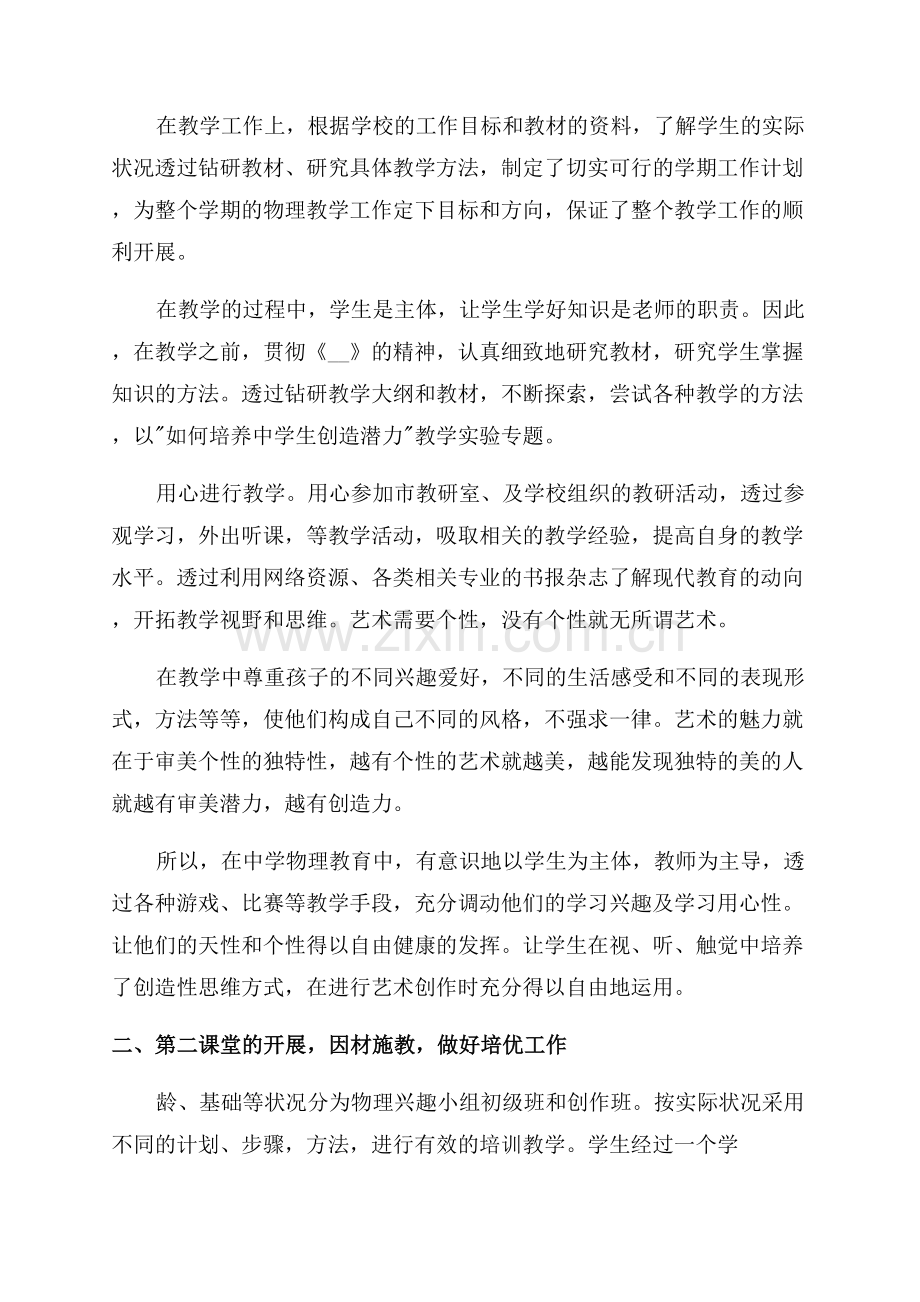 物理教师年终心得1000字范文.docx_第2页