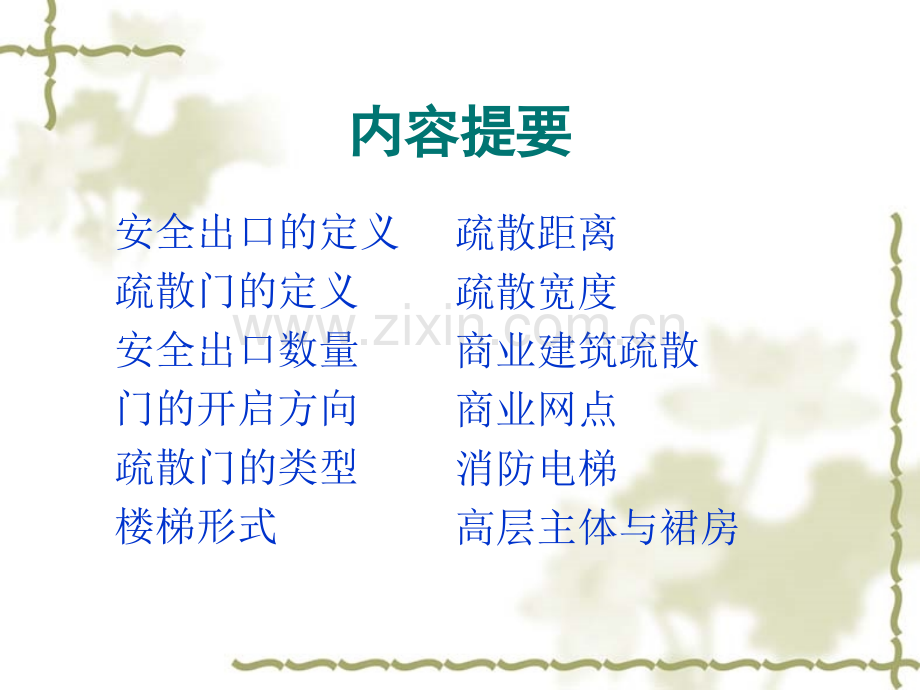 北京讲义2.ppt_第2页