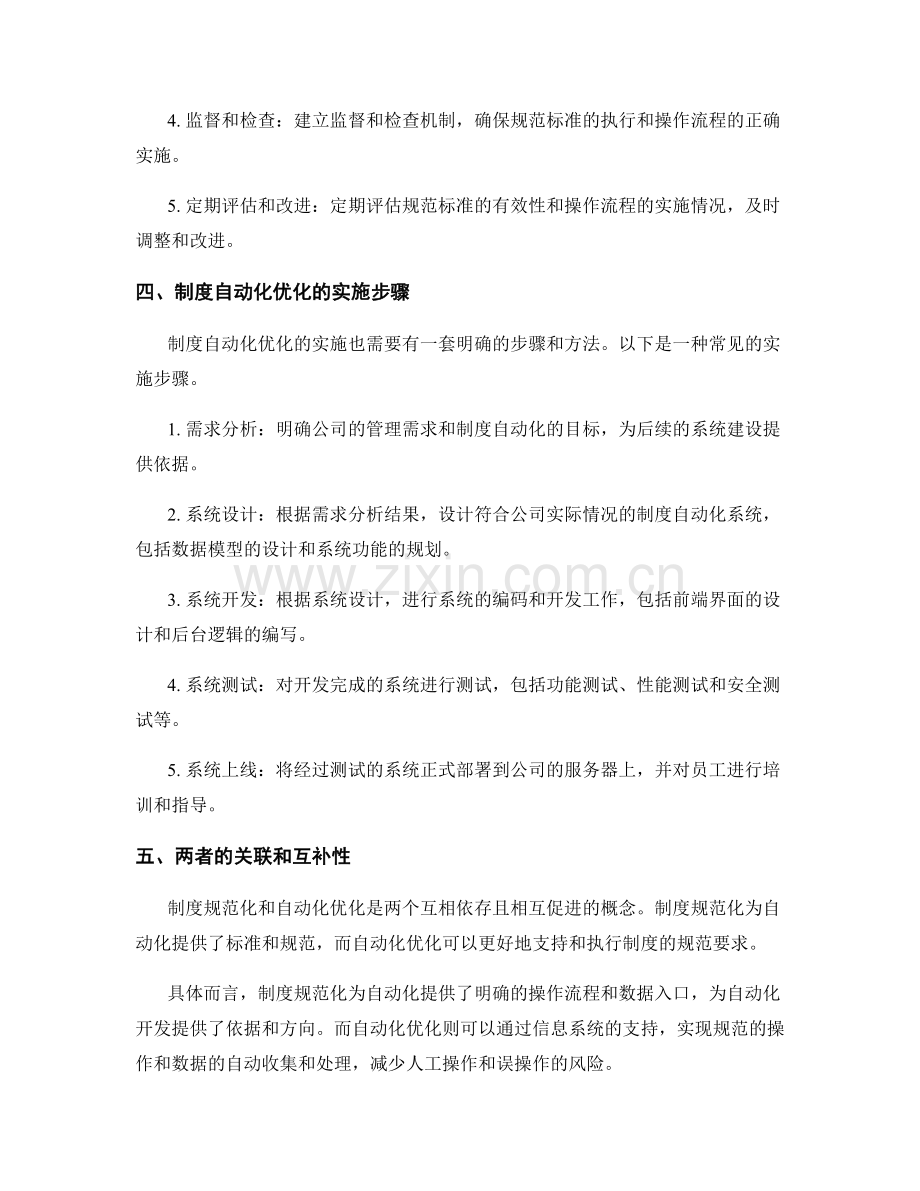 公司管理制度的规范化和自动化优化.docx_第3页