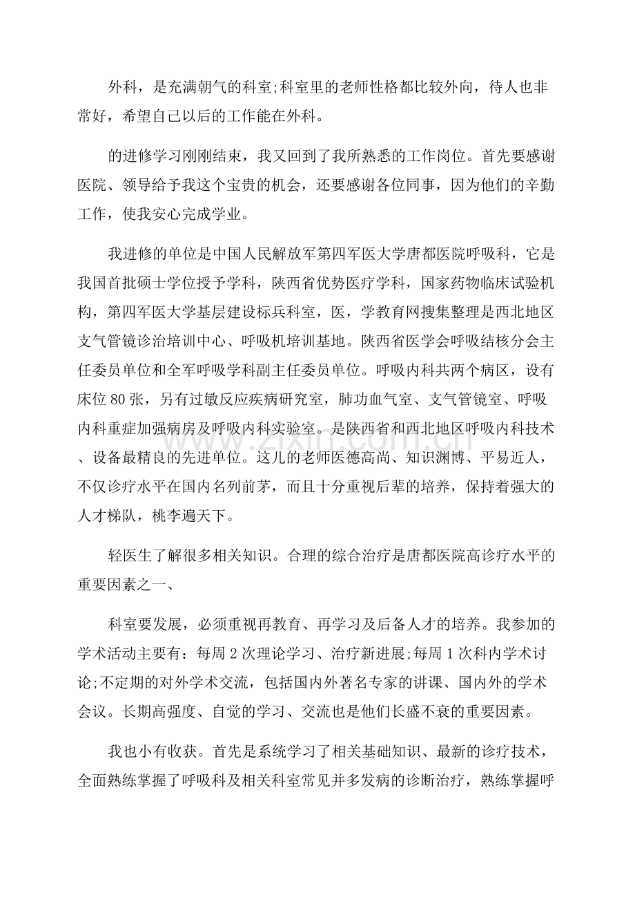 外科护士实习心得体会范文分享.docx_第3页