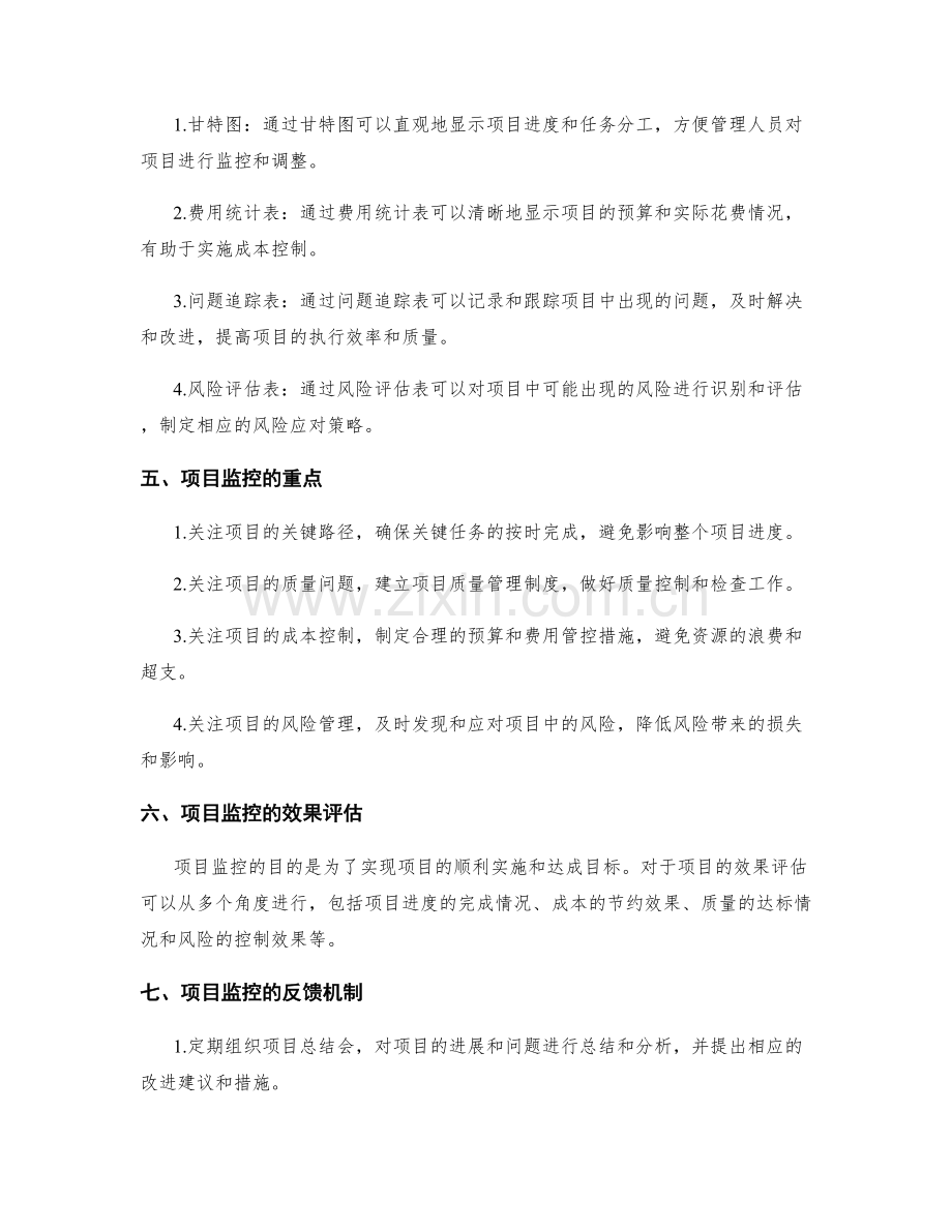 工作计划的项目监控和反馈机制.docx_第2页