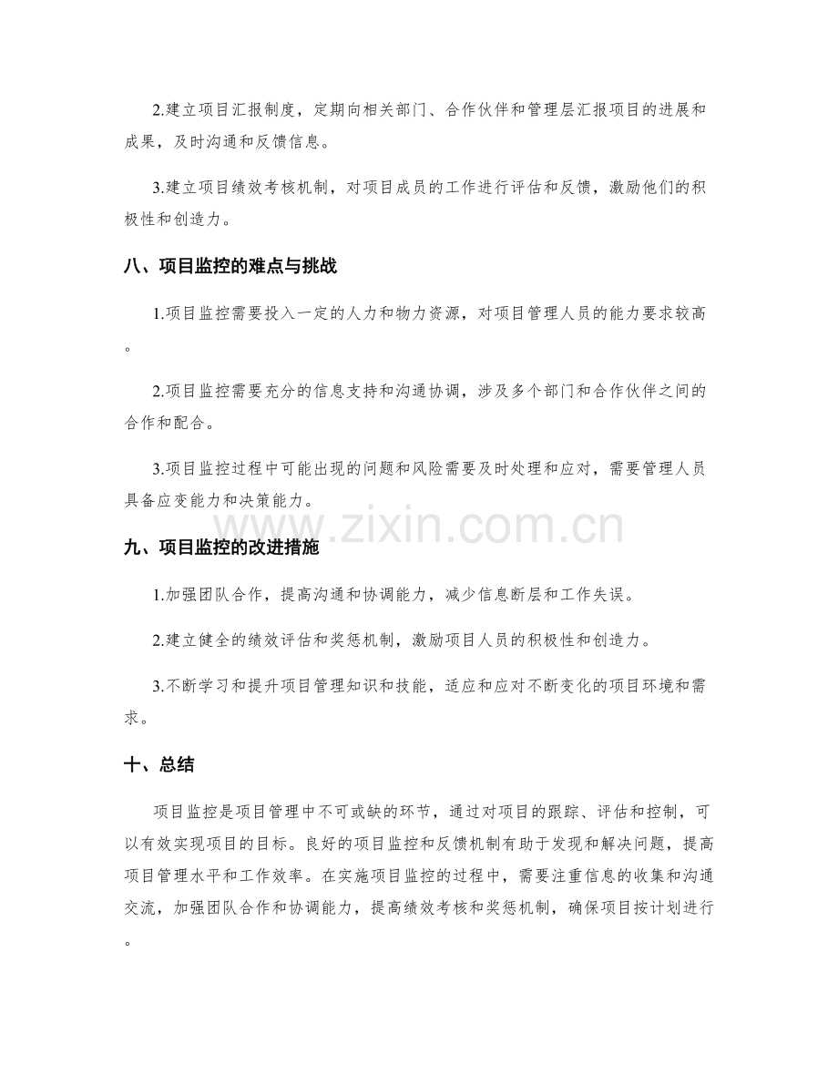 工作计划的项目监控和反馈机制.docx_第3页