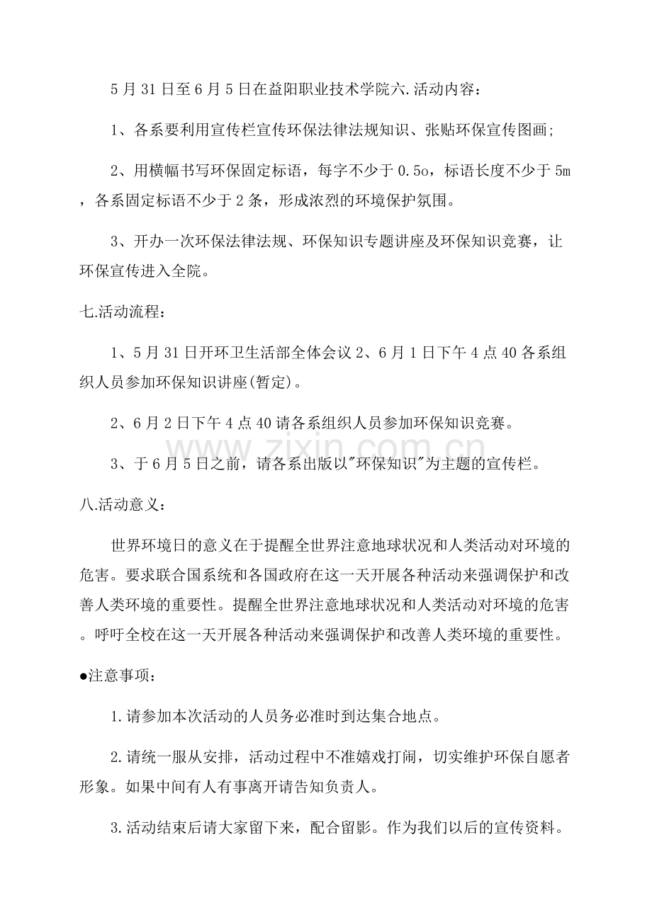 环境日主题活动方案.docx_第2页