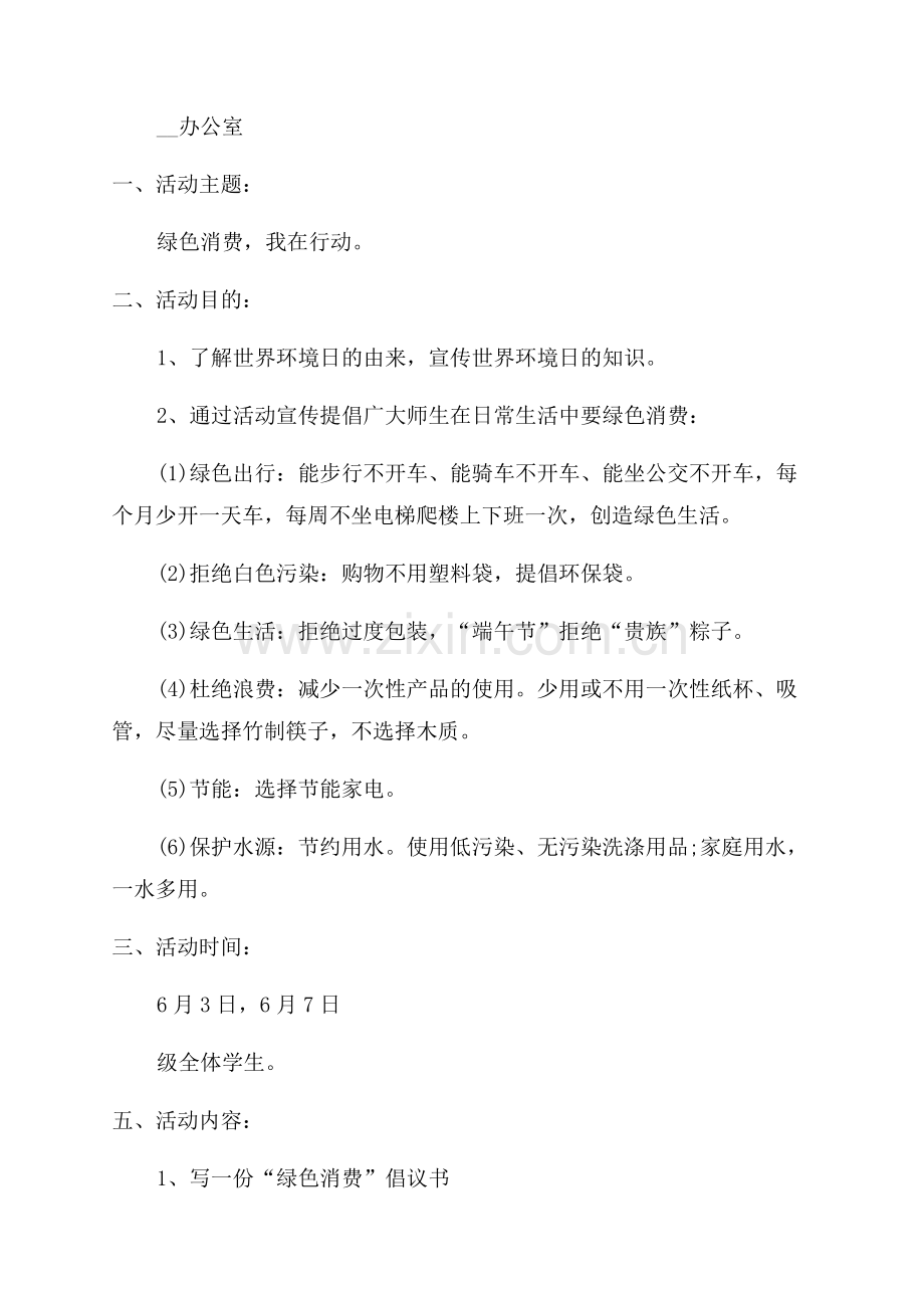 环境日主题活动方案.docx_第3页