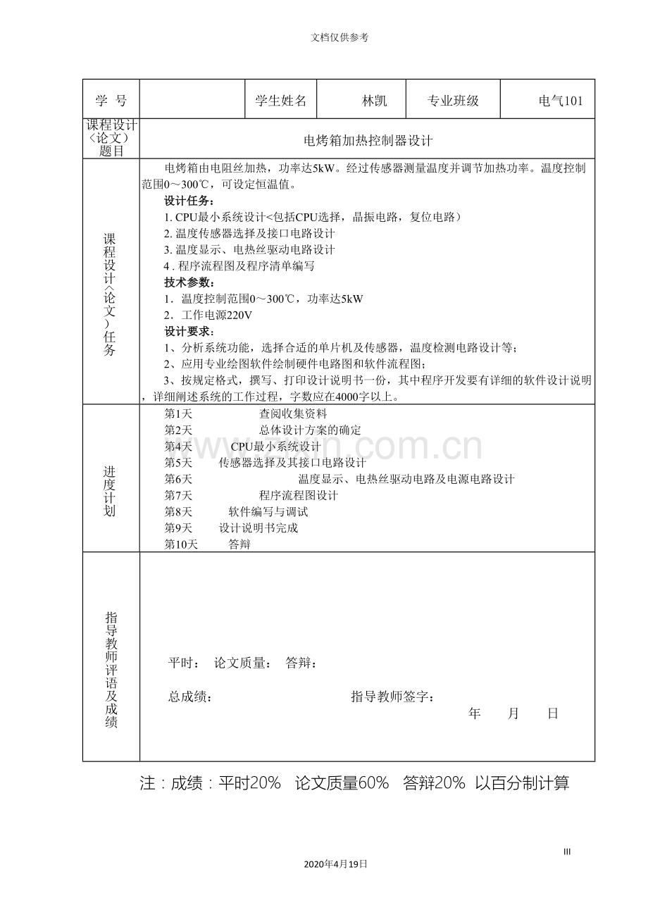 电烤箱加热控制器设计方案范本.doc_第3页