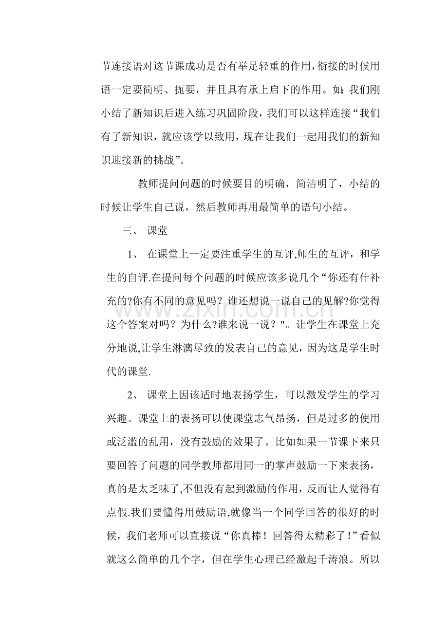 上公开课的注意事项.doc_第2页