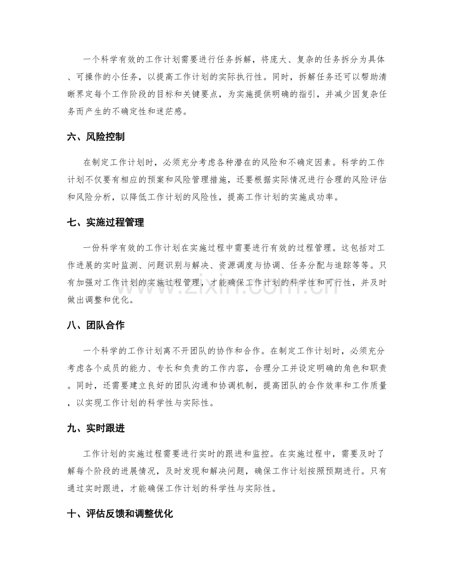 工作计划的科学性与实际性分析.docx_第2页