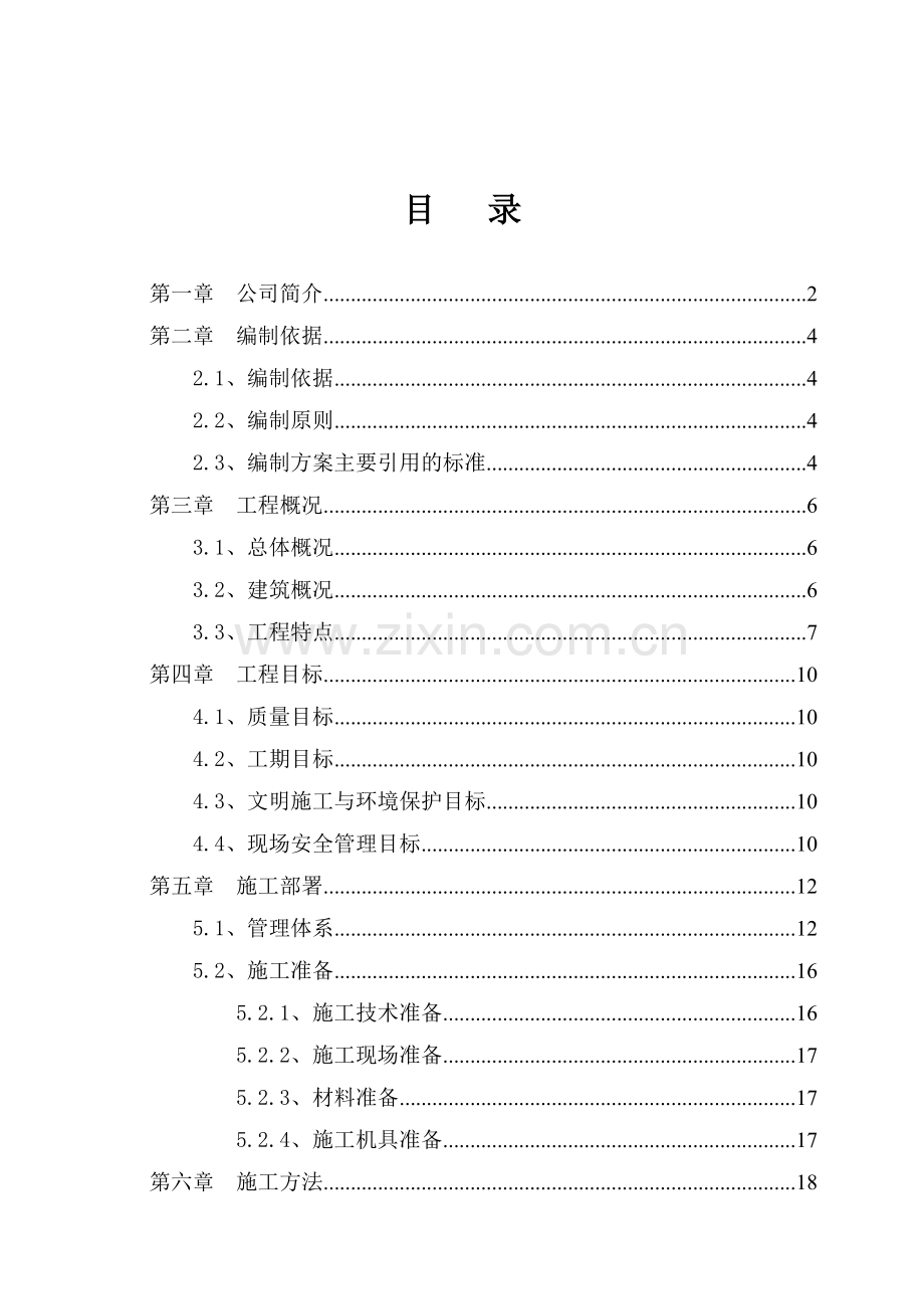 [河南]框剪结构图书馆外墙岩棉板保温层施工方案.doc_第1页