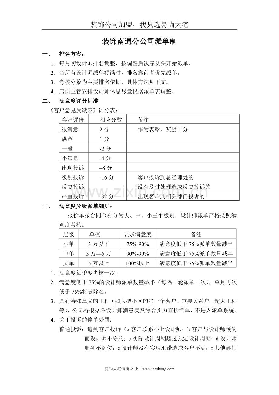 南通分公司设计师派单制及评分标准.doc_第1页