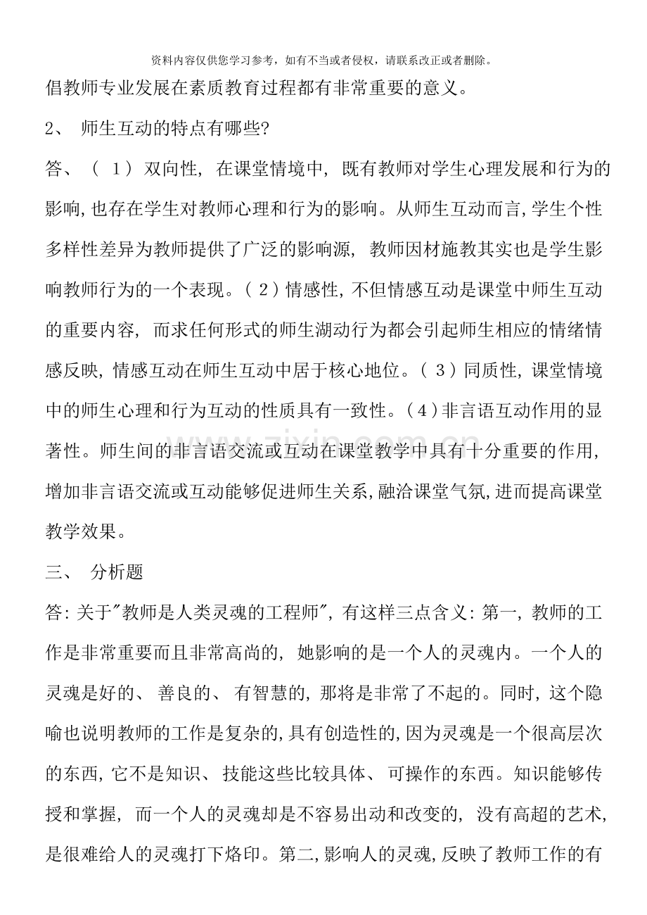 现代教师学导论形成性考核册作业答案新版.doc_第2页