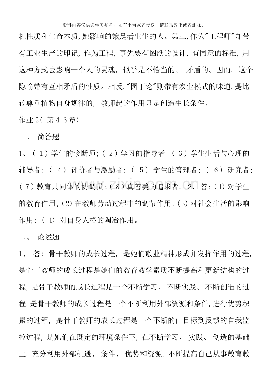 现代教师学导论形成性考核册作业答案新版.doc_第3页