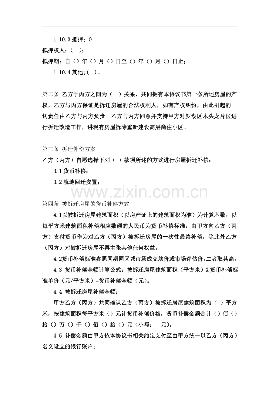 深圳市xx片区改造房屋拆迁补偿回迁安置协议书.doc_第3页