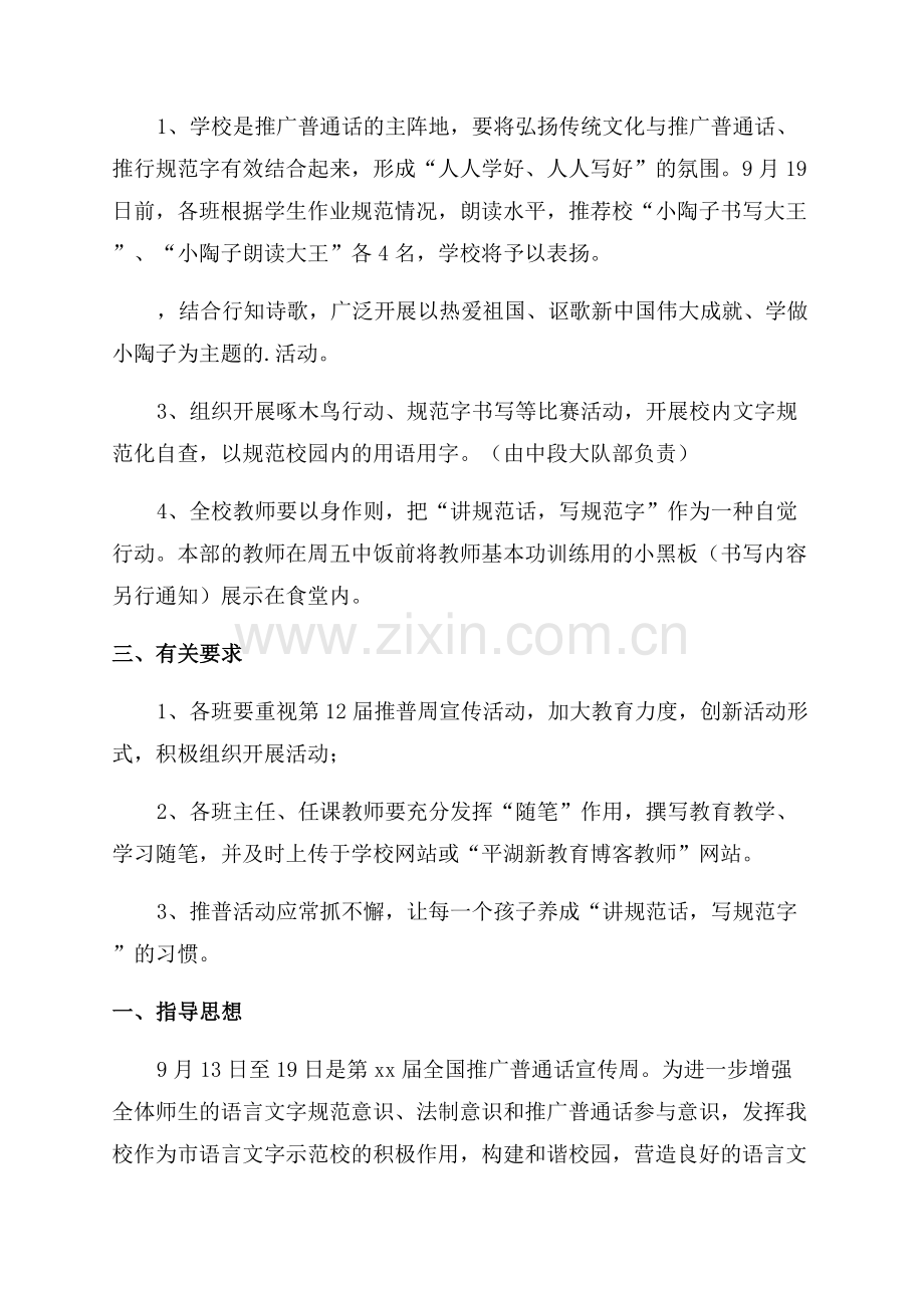 小学普通话宣传周活动方案.docx_第3页