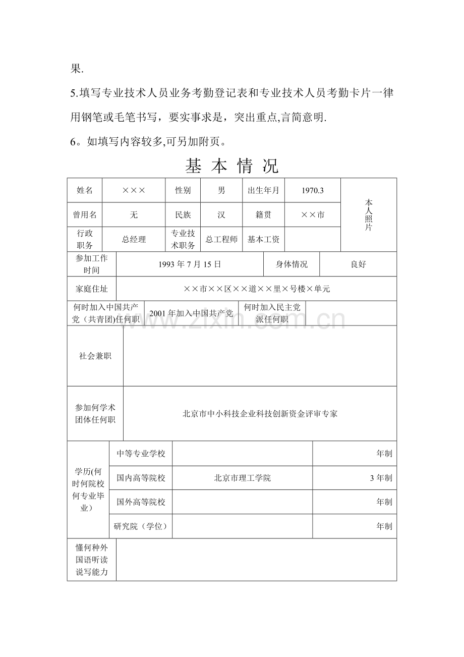 专业技术人员业务考绩登记表(范例).doc_第2页