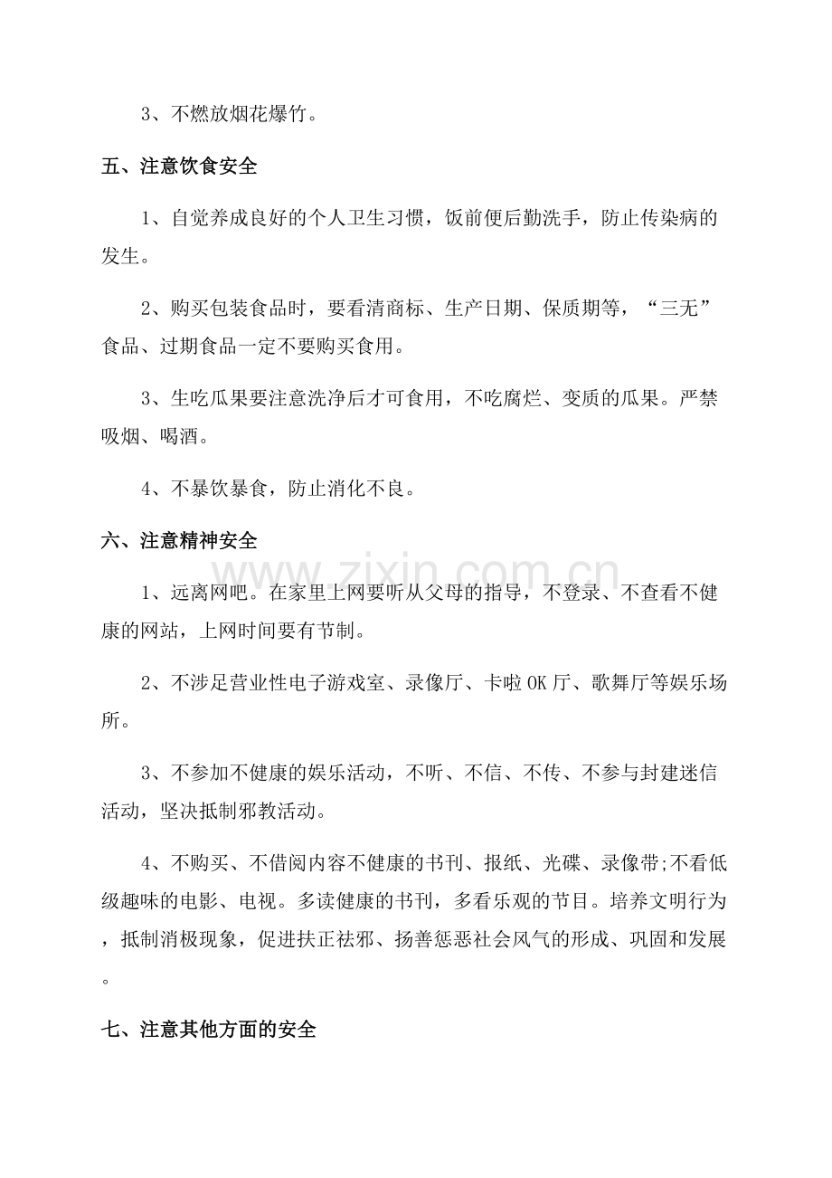 寒假假期安全教育班会教案.docx_第2页