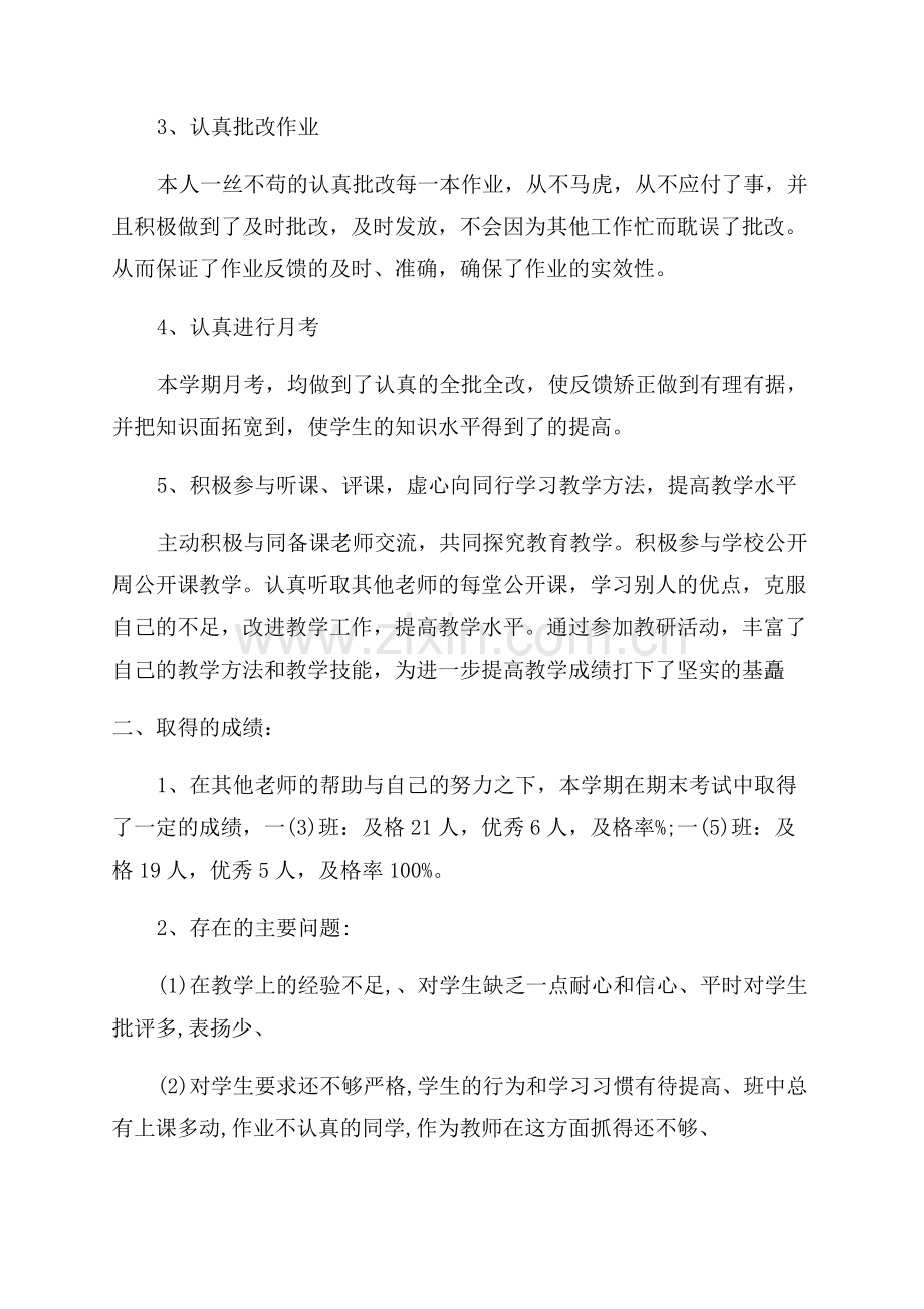 教师个人年度考核总结十篇.docx_第2页