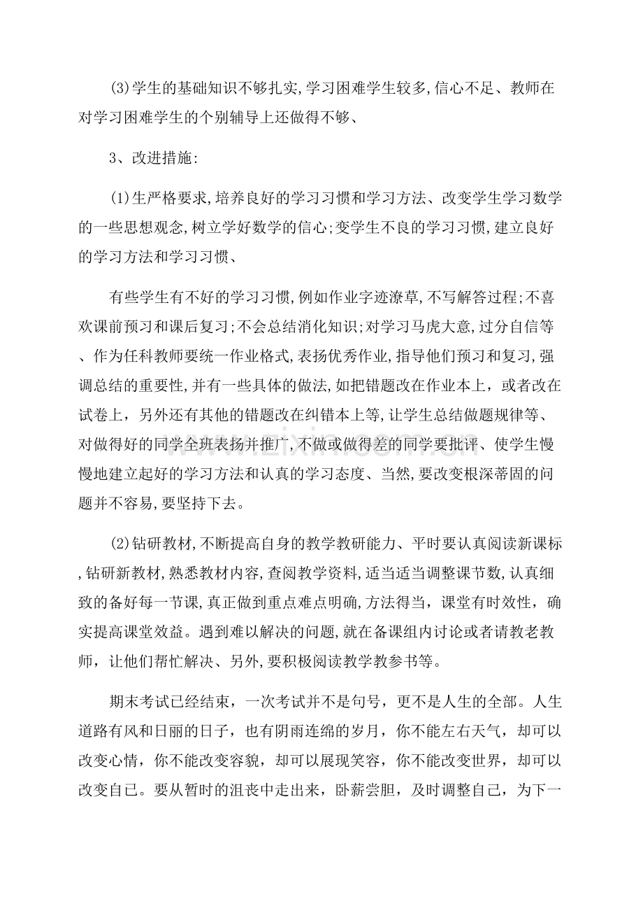 教师个人年度考核总结十篇.docx_第3页