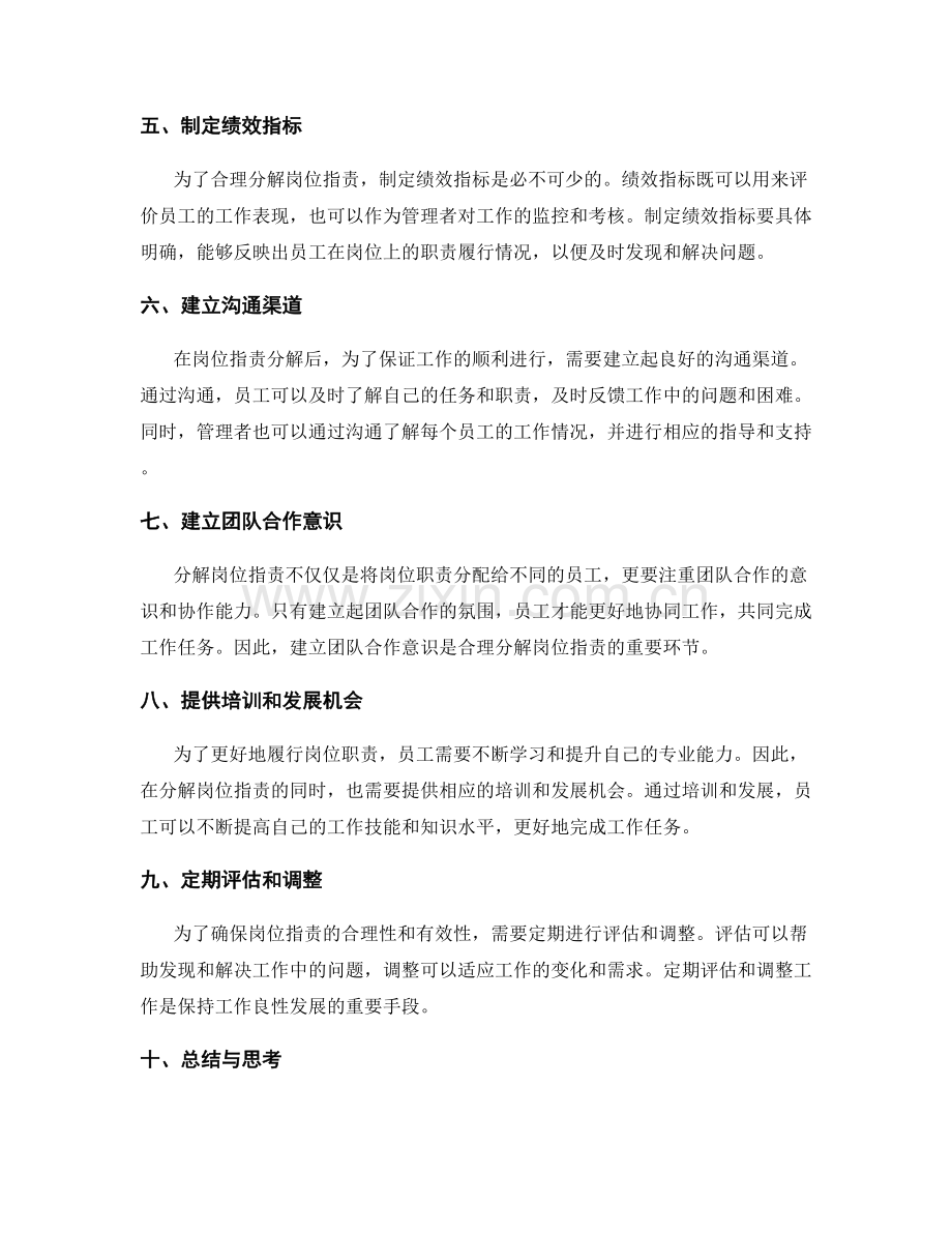 合理分解岗位职责的方法与技巧.docx_第2页