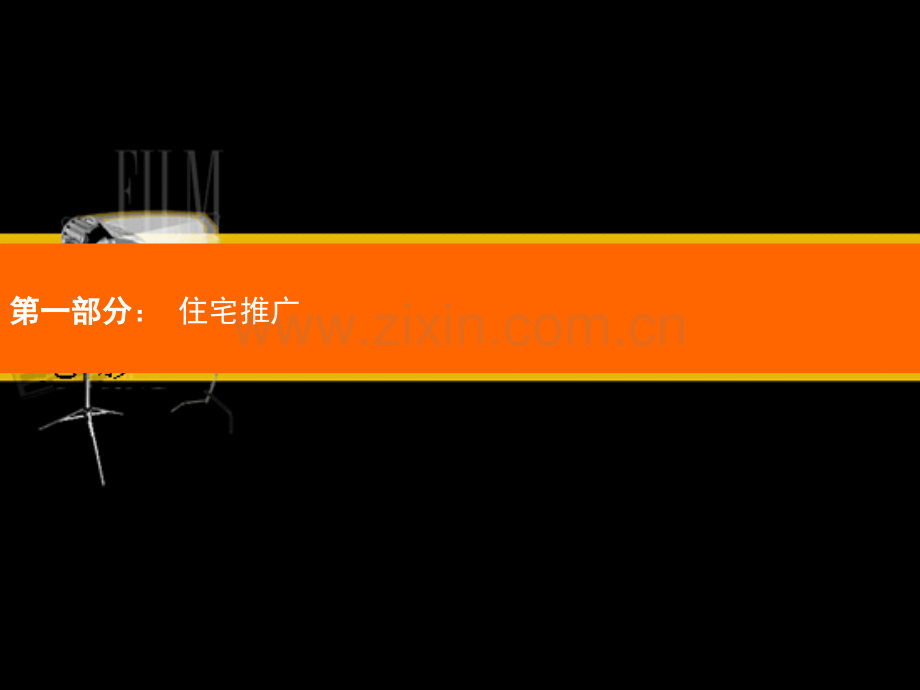 武汉金家新都汇综合体项目全推广方案.ppt_第2页