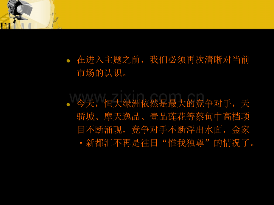 武汉金家新都汇综合体项目全推广方案.ppt_第3页