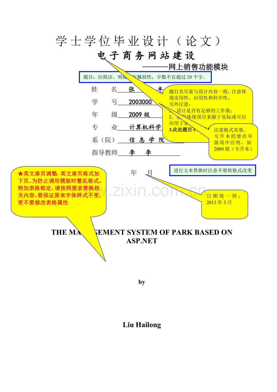 电子商务网站毕业设计模版.doc_第1页