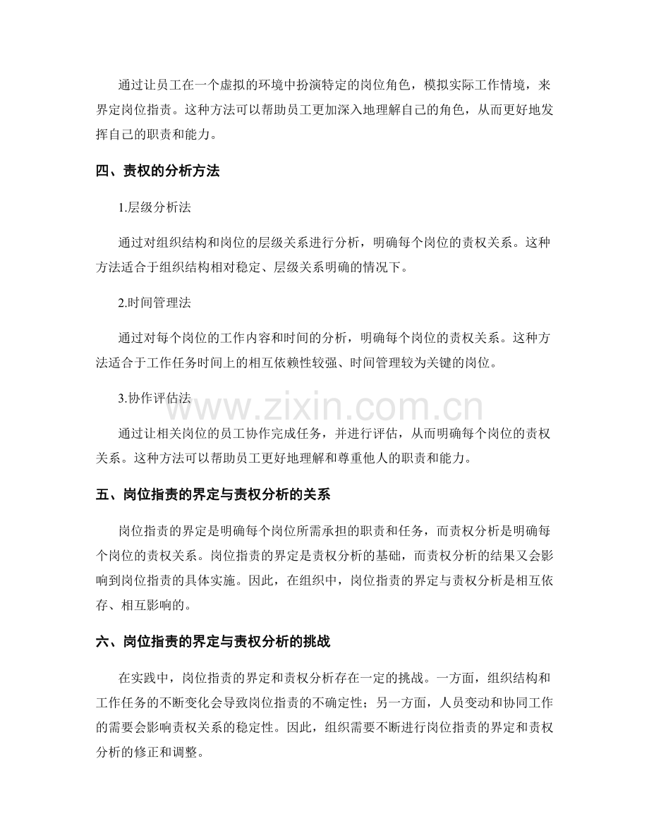 岗位职责的界定与责权分析方法.docx_第2页