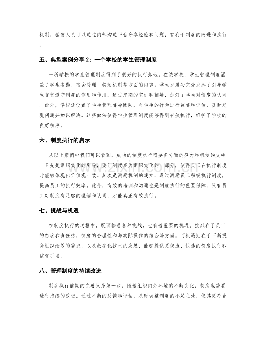 管理制度的执行落地与典型案例分享.docx_第2页