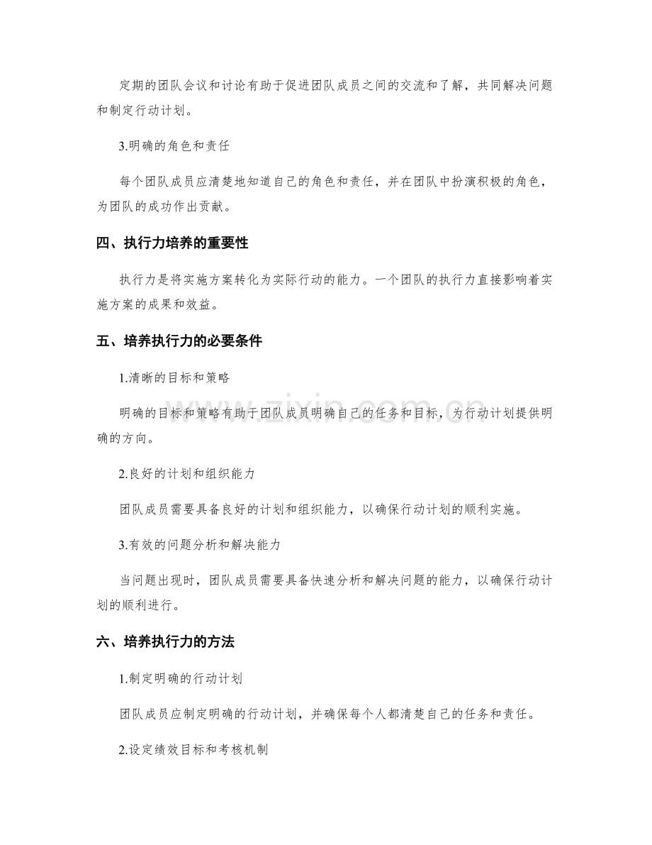 实施方案的团队协作与执行力培养.docx_第2页