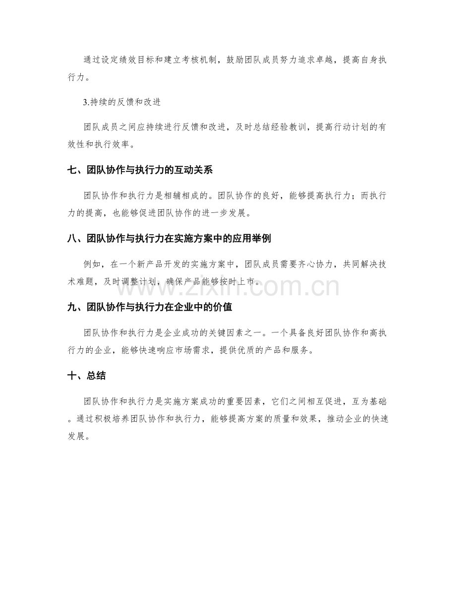 实施方案的团队协作与执行力培养.docx_第3页