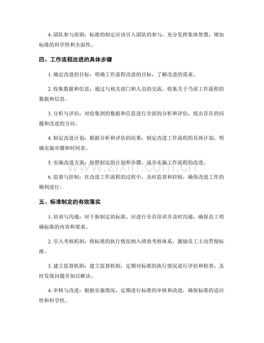 岗位职责的工作流程改进与标准制定.docx_第2页