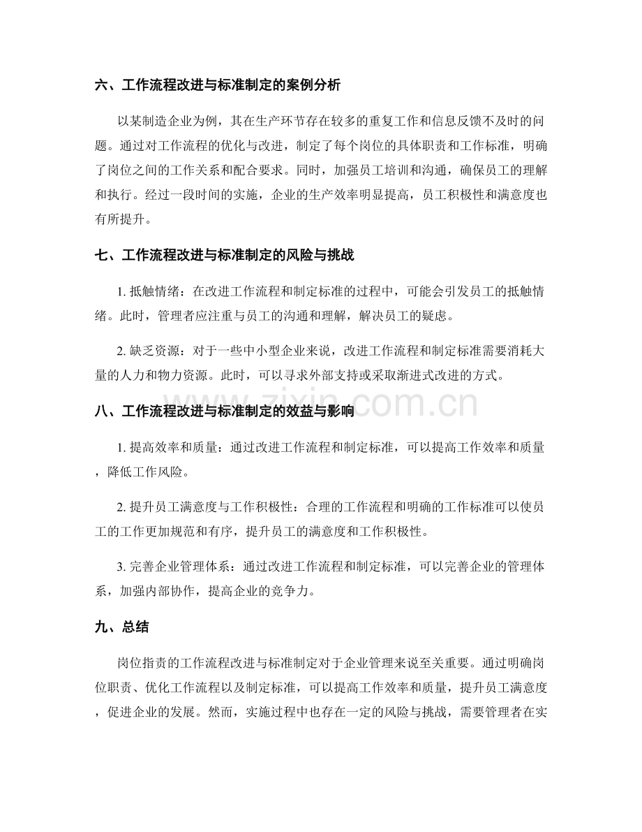 岗位职责的工作流程改进与标准制定.docx_第3页