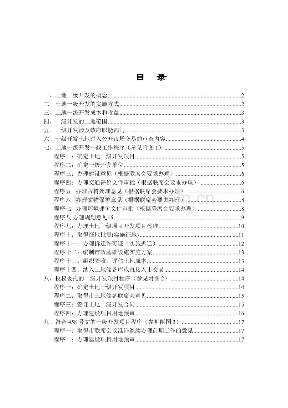 北京房地产一级-开发程序.doc_第1页