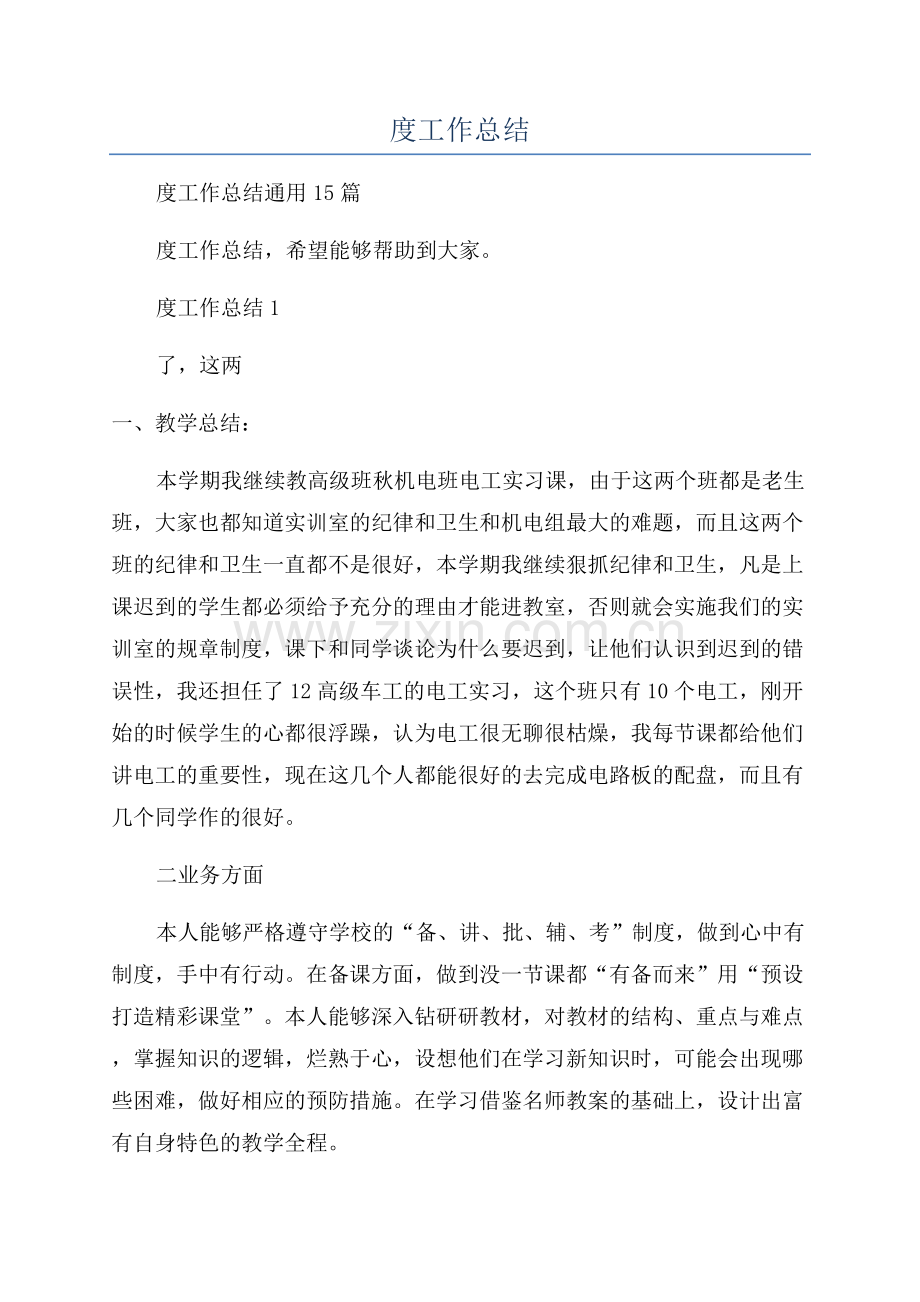 教师学年度工作总结.docx_第1页