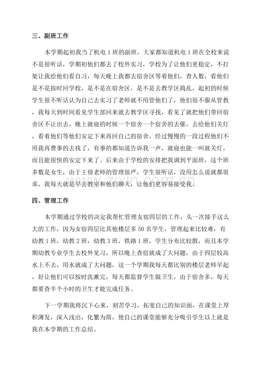 教师学年度工作总结.docx_第2页