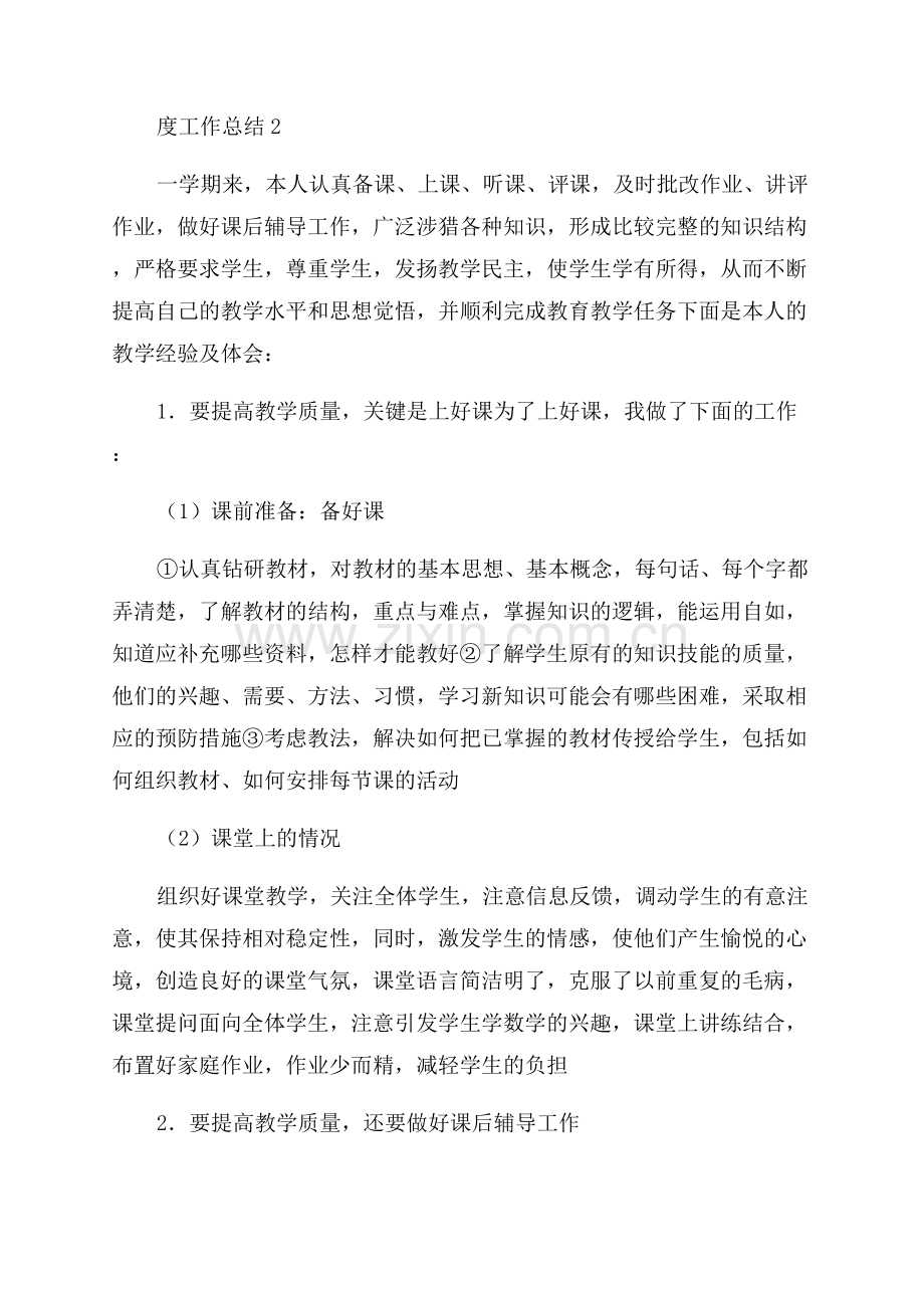 教师学年度工作总结.docx_第3页