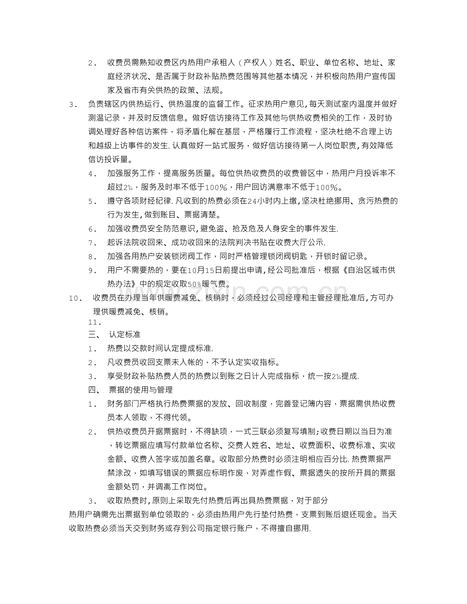 供热收费员岗位职责(共5篇).doc_第2页