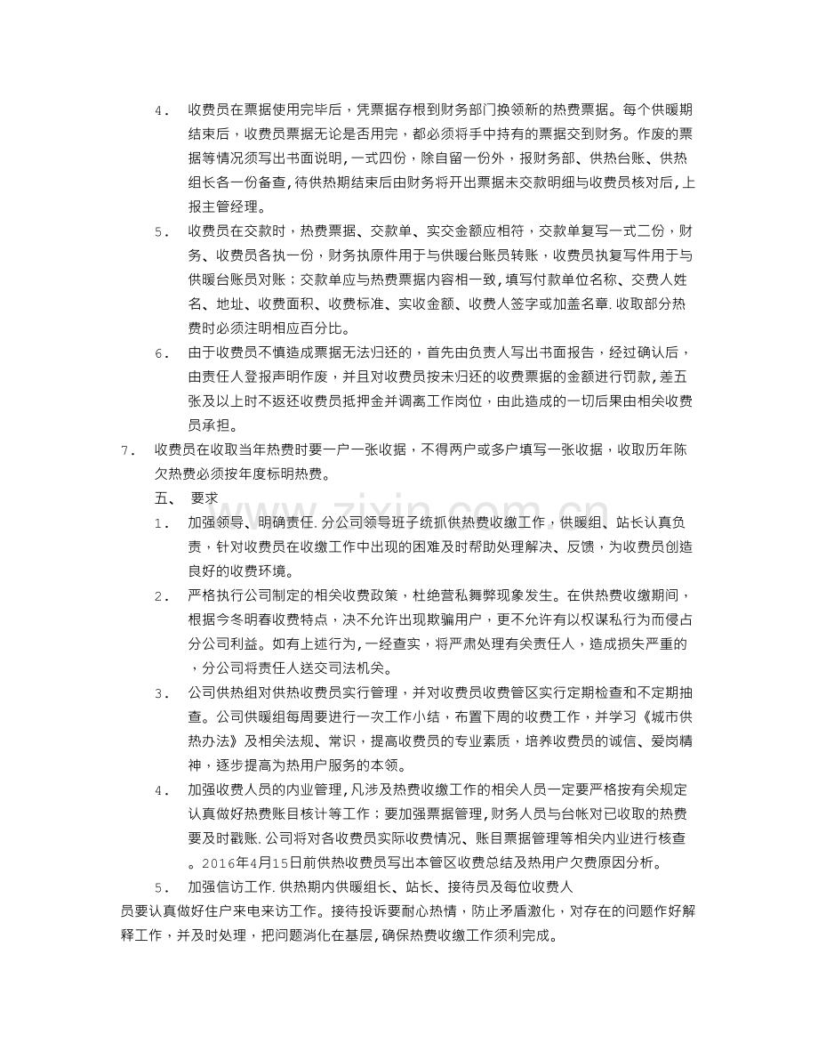 供热收费员岗位职责(共5篇).doc_第3页