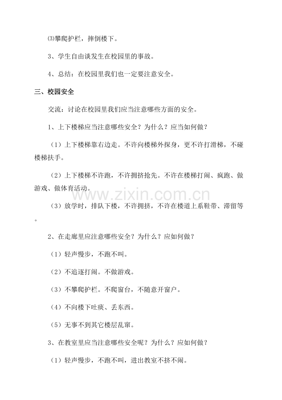 开学第一课策划方案.docx_第2页