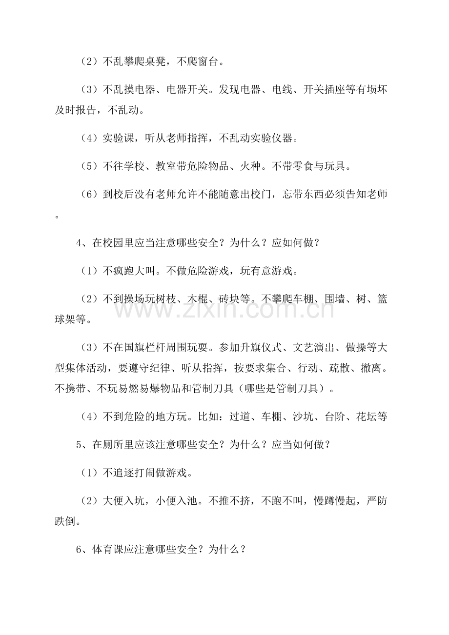 开学第一课策划方案.docx_第3页