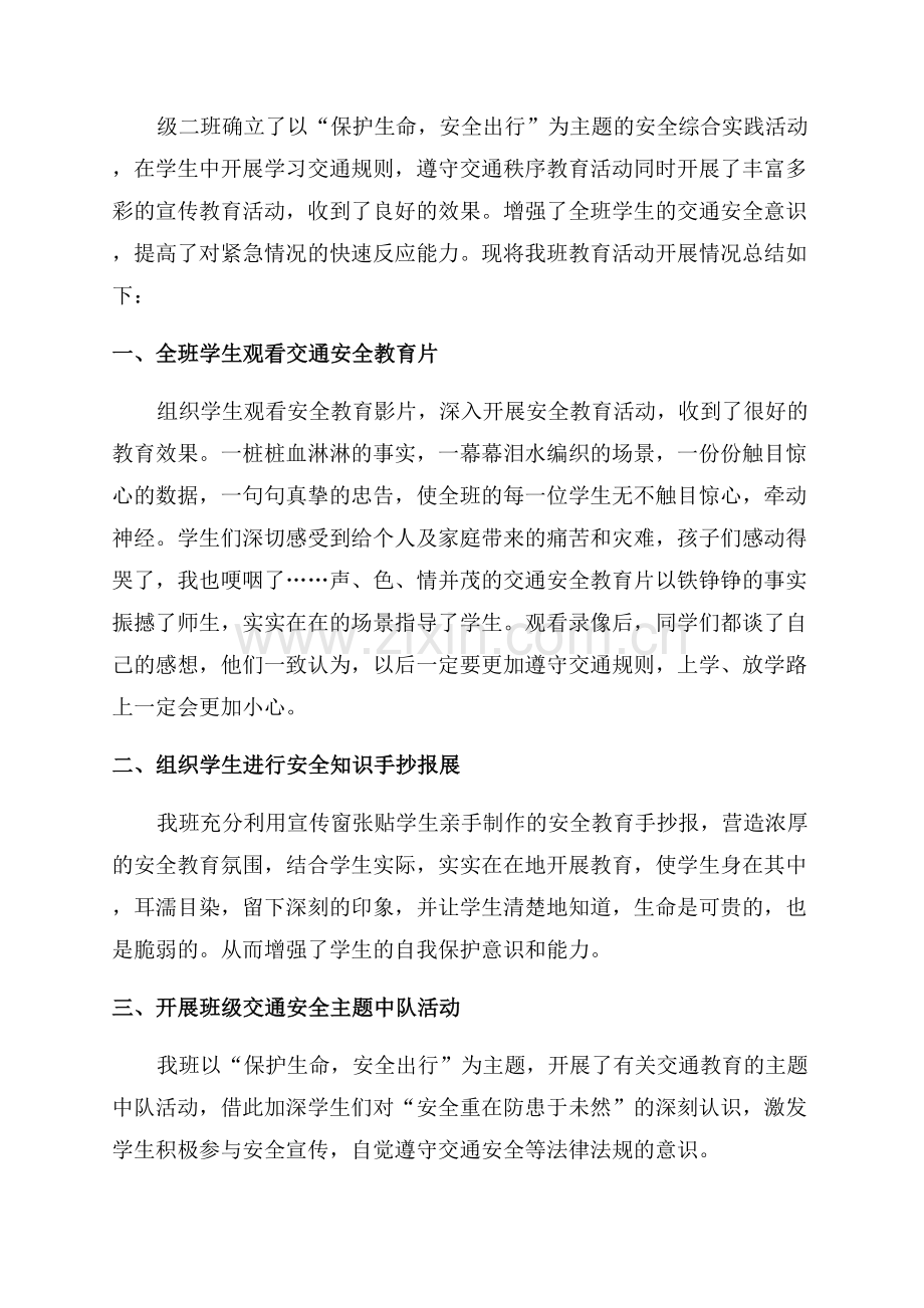 交通安全培训教育活动总结.docx_第2页