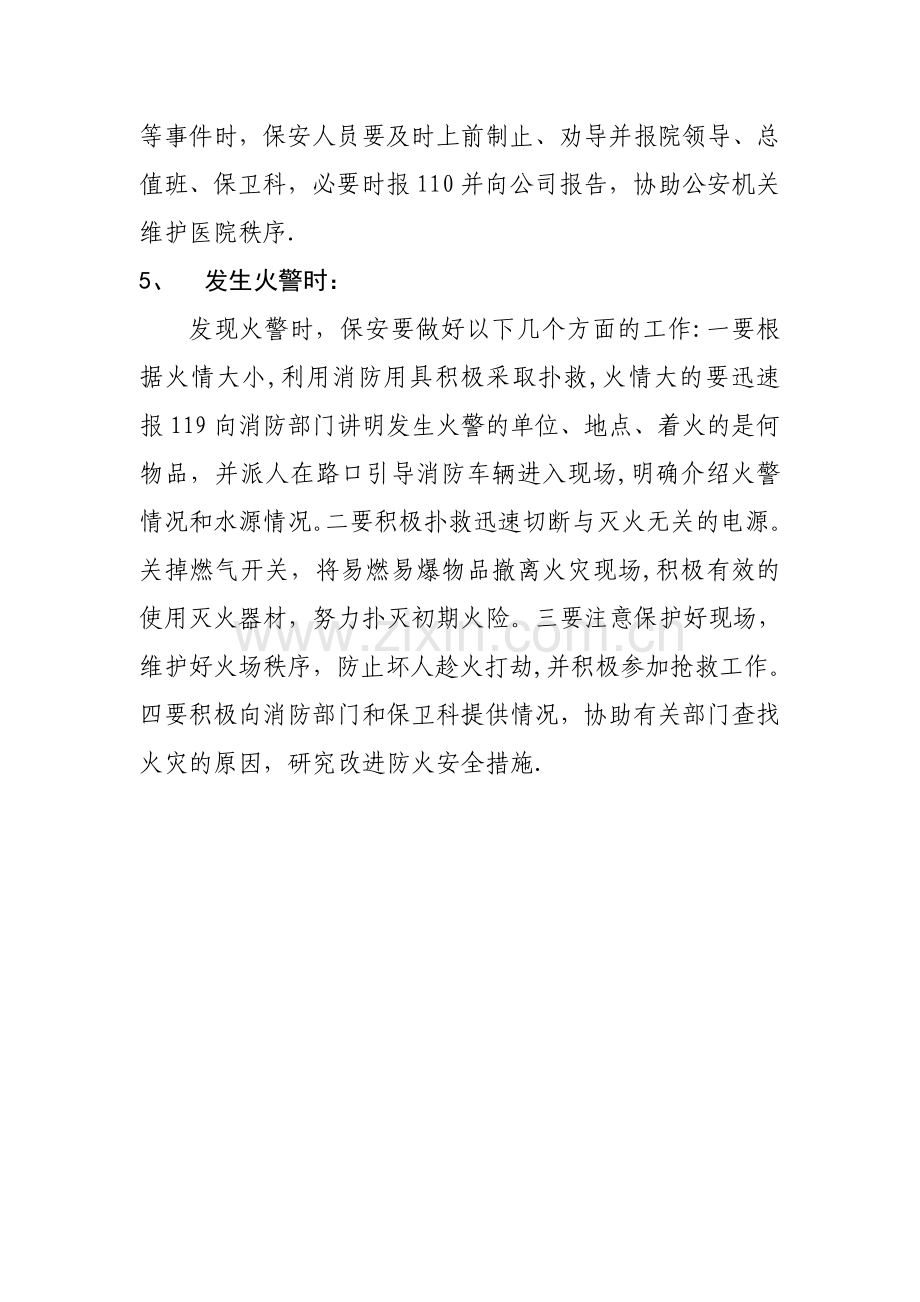 医院安全保卫应急预案79125.doc_第2页