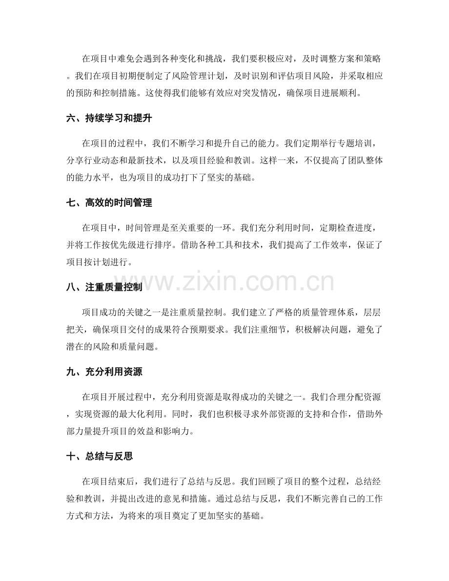 年终总结的成功项目经验分享.docx_第2页