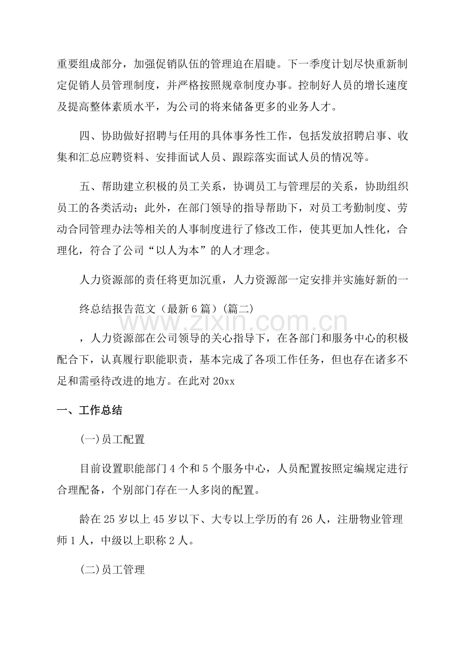 2023人事总监年终总结报告范文.docx_第2页