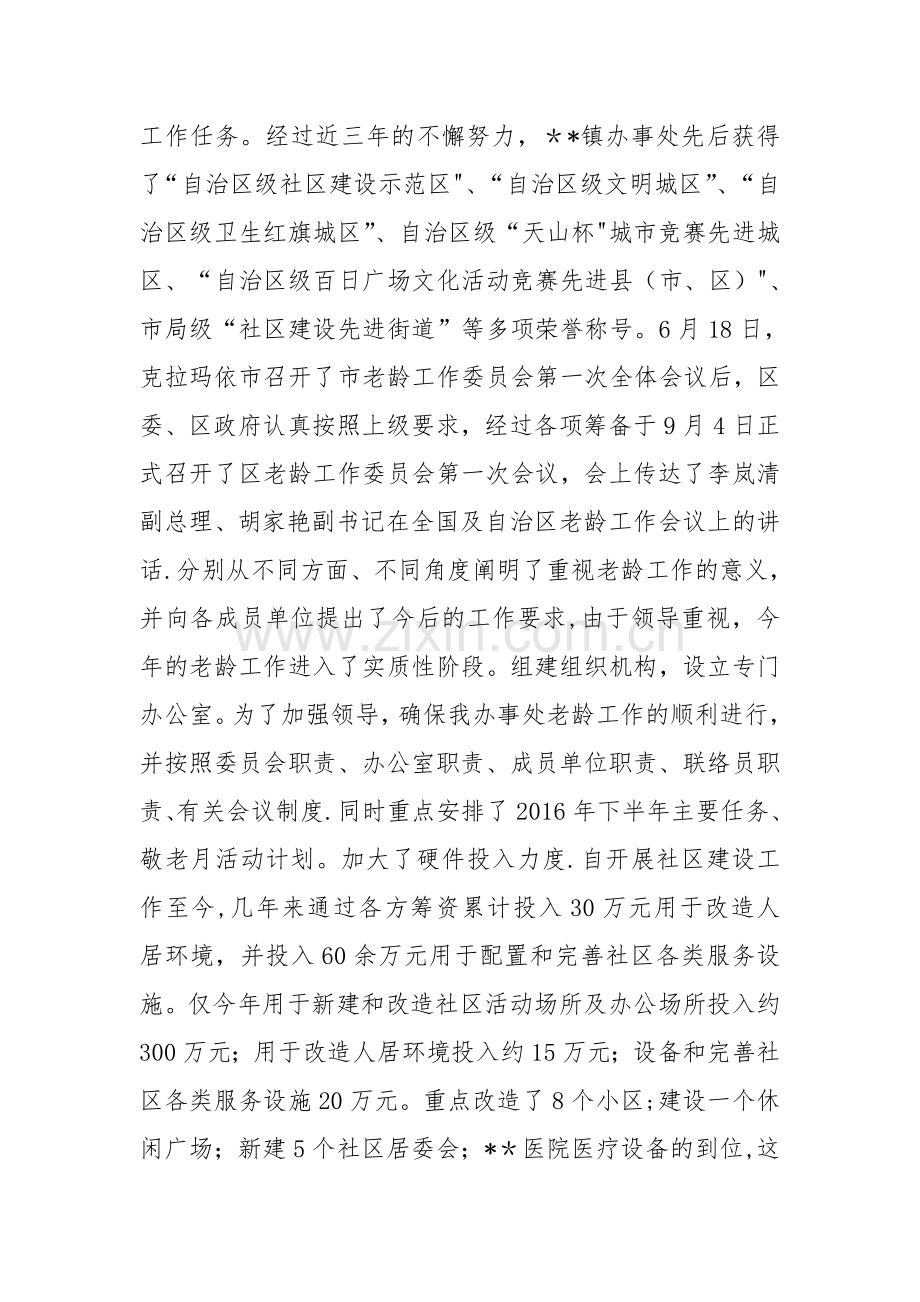 社区老龄老年人工作总结.doc_第2页