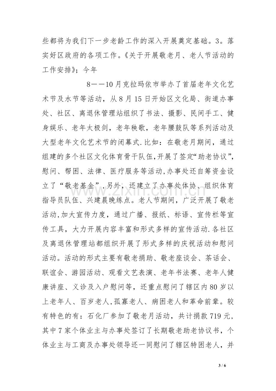 社区老龄老年人工作总结.doc_第3页