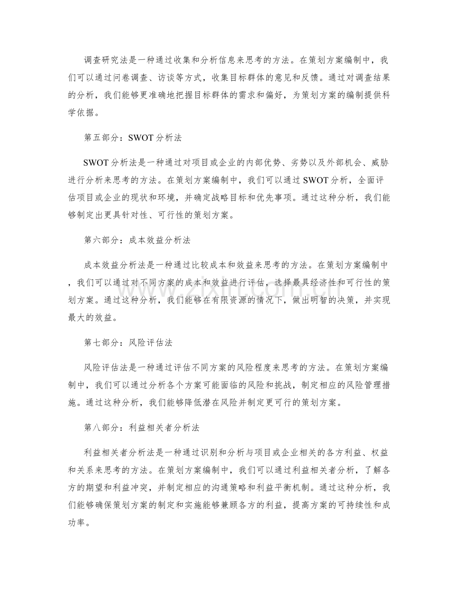 策划方案编制的多元化思考方法.docx_第2页