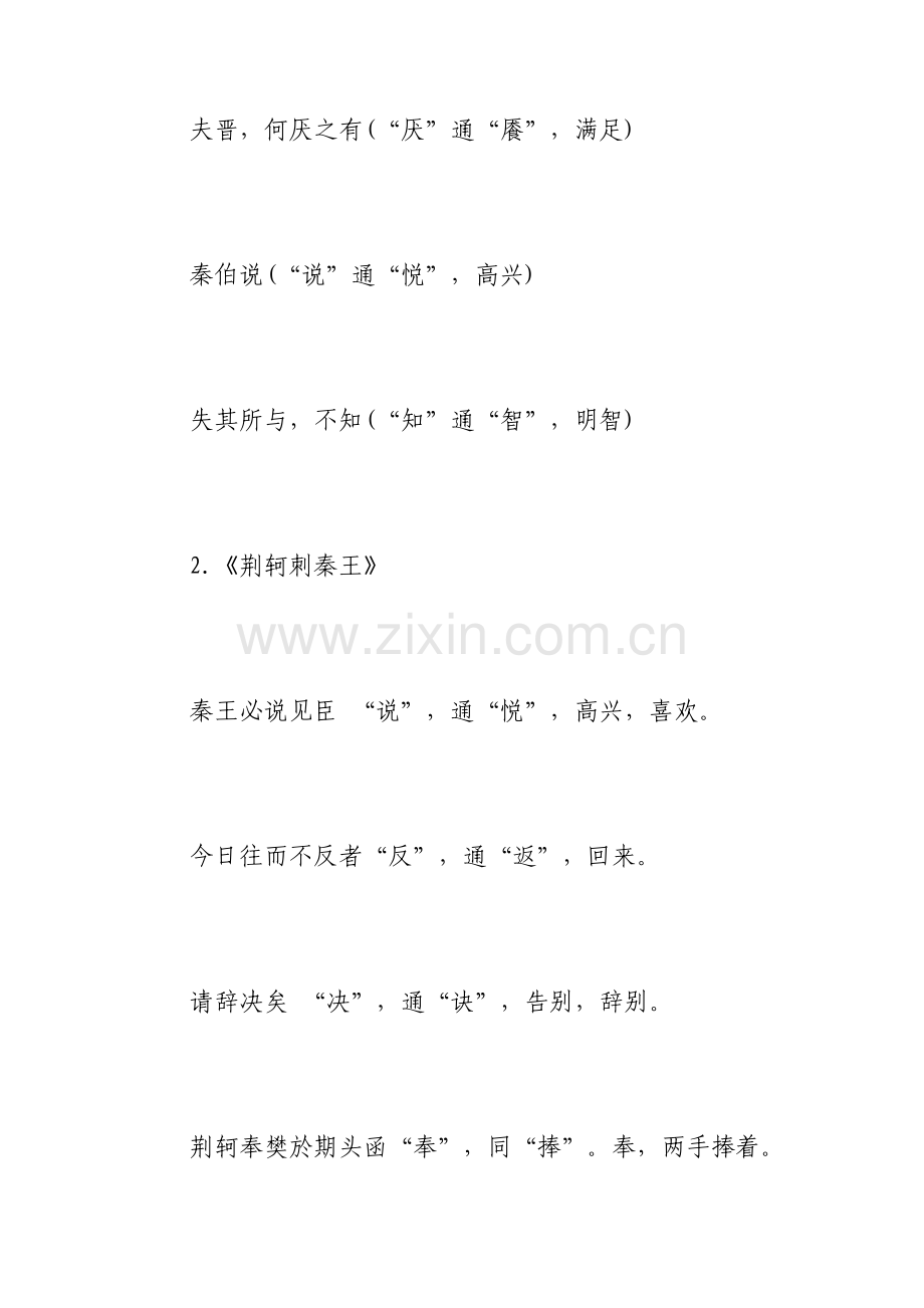 高中语文必修一文言文知识点总结范文.pdf_第3页